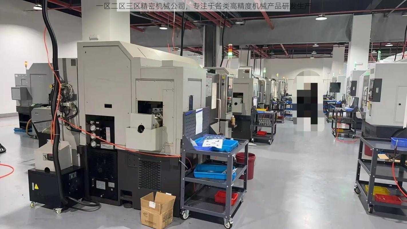 一区二区三区精密机械公司,专注于各类高精度机械产品研发生产