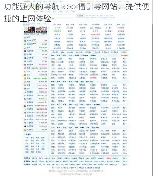 功能强大的导航 app 福引导网站,提供便捷的上网体验