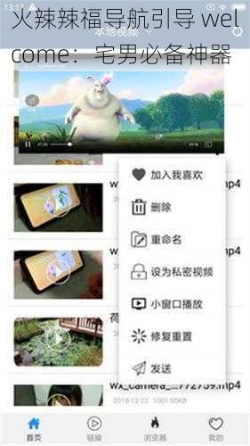 火辣辣福导航引导 welcome:宅男必备神器
