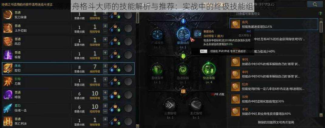 失落方舟格斗大师的技能解析与推荐:实战中的终极技能组合攻略