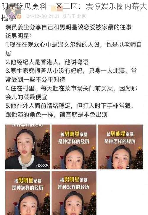 明星吃瓜黑料一区二区:震惊娱乐圈内幕大揭秘
