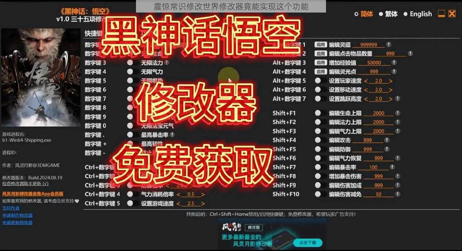 震惊常识修改世界修改器竟能实现这个功能