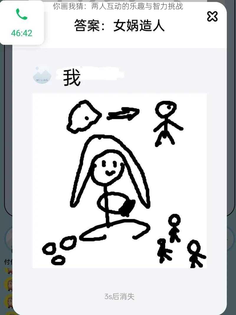 你画我猜:两人互动的乐趣与智力挑战