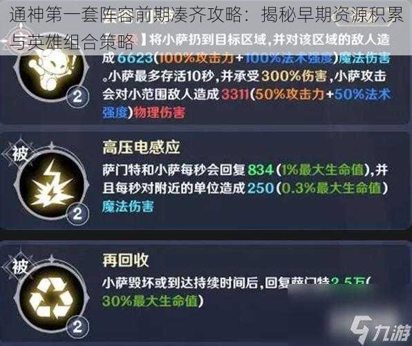 通神第一套阵容前期凑齐攻略:揭秘早期资源积累与英雄组合策略