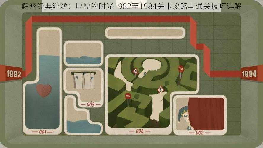 解密经典游戏:厚厚的时光1982至1984关卡攻略与通关技巧详解