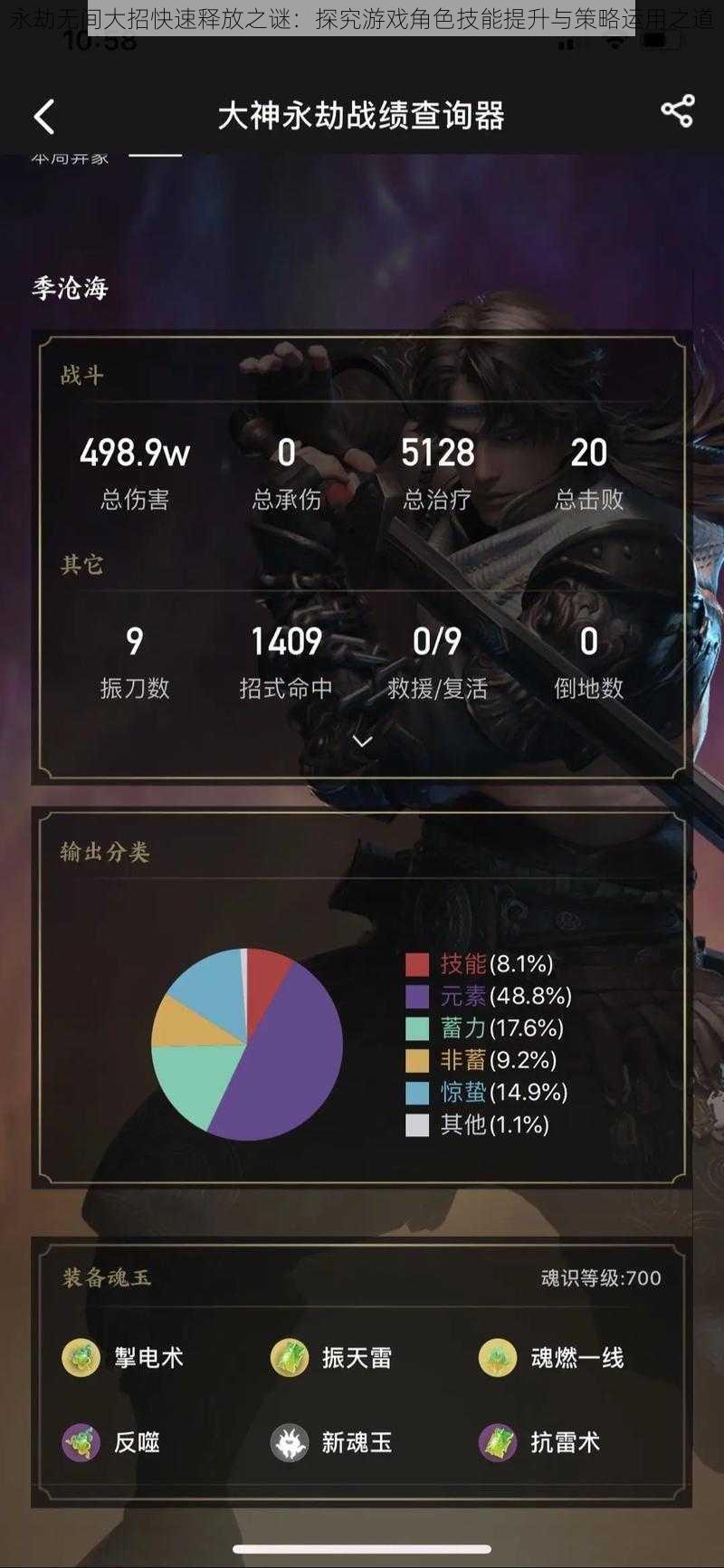 永劫无间大招快速释放之谜:探究游戏角色技能提升与策略运用之道