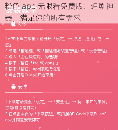粉色 app 无限看免费版:追剧神器,满足你的所有需求