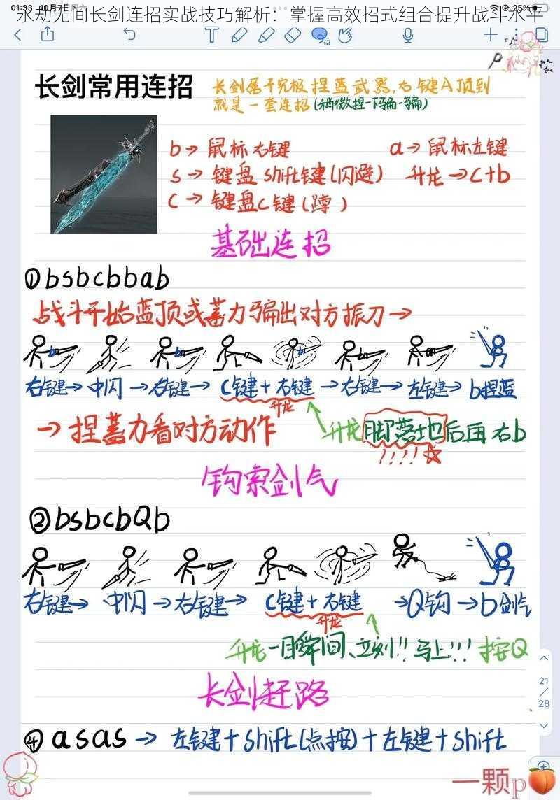 永劫无间长剑连招实战技巧解析:掌握高效招式组合提升战斗水平