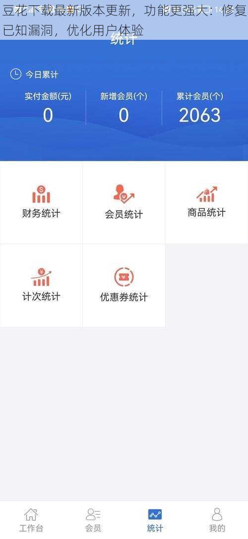 豆花下载最新版本更新,功能更强大:修复已知漏洞,优化用户体验