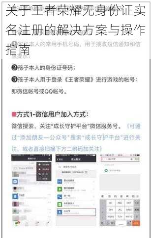 关于王者荣耀无身份证实名注册的解决方案与操作指南
