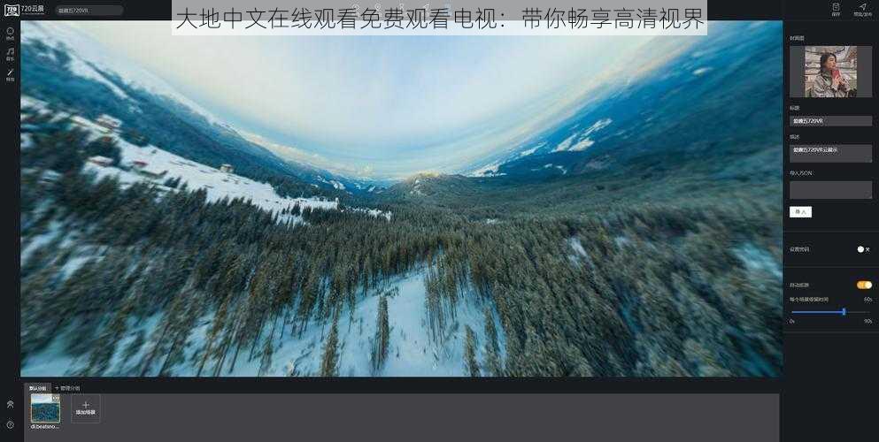 大地中文在线观看免费观看电视:带你畅享高清视界