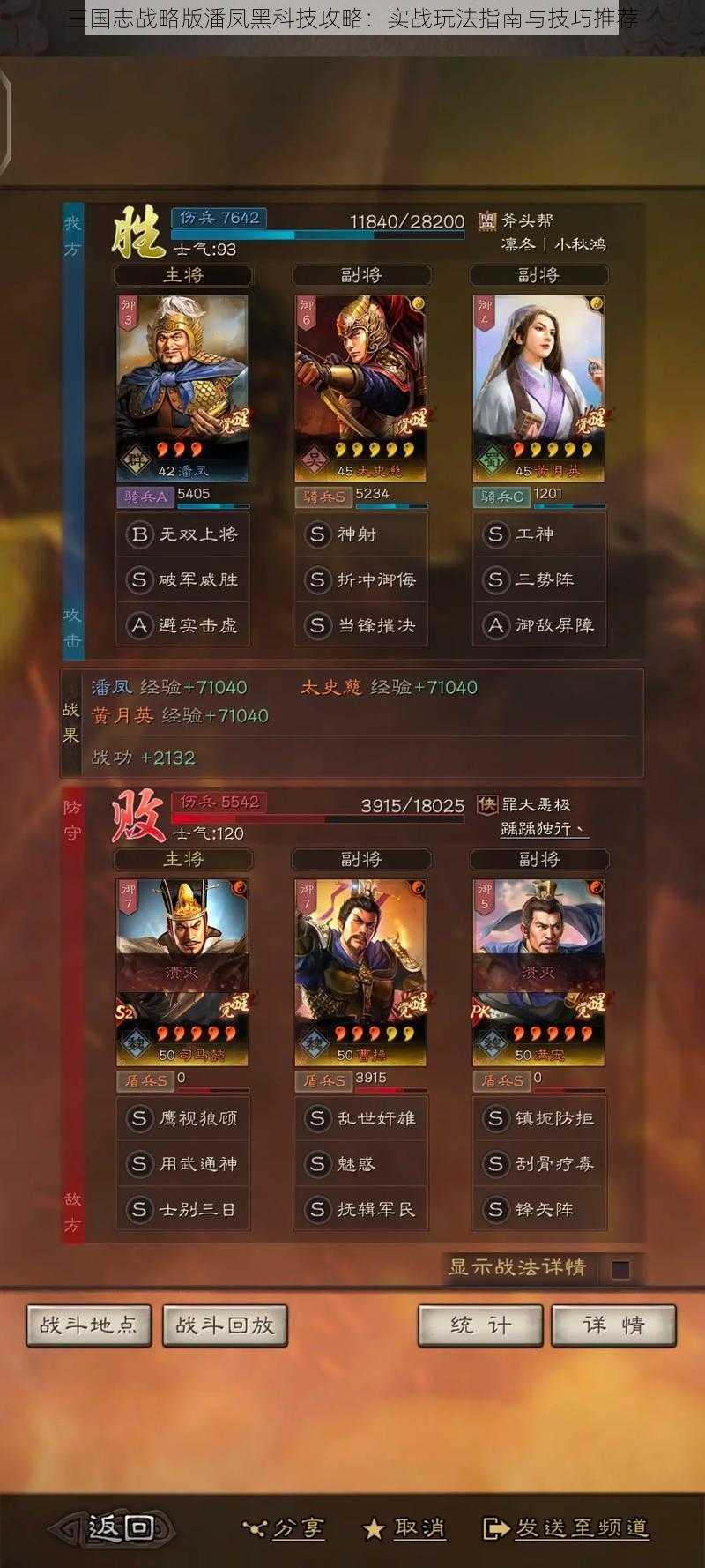 三国志战略版潘凤黑科技攻略:实战玩法指南与技巧推荐