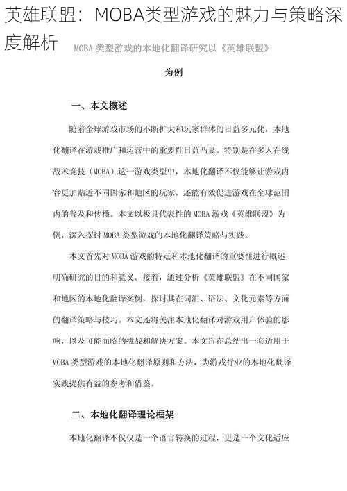 英雄联盟:MOBA类型游戏的魅力与策略深度解析