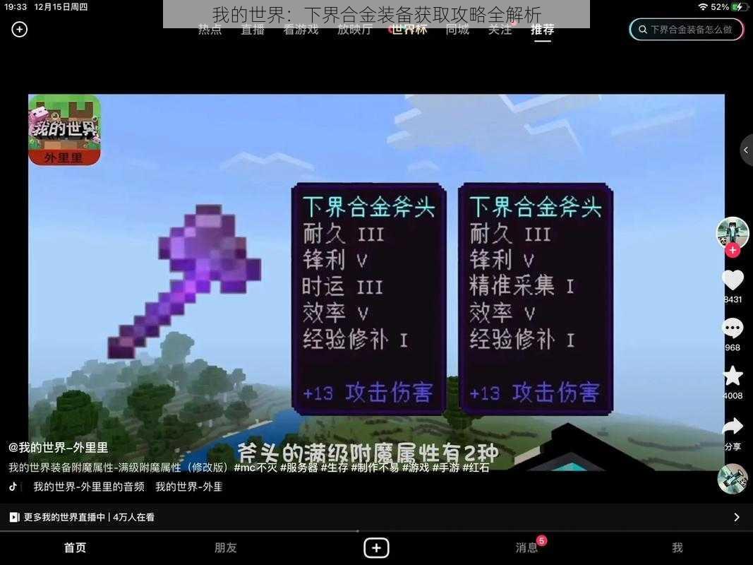 我的世界:下界合金装备获取攻略全解析
