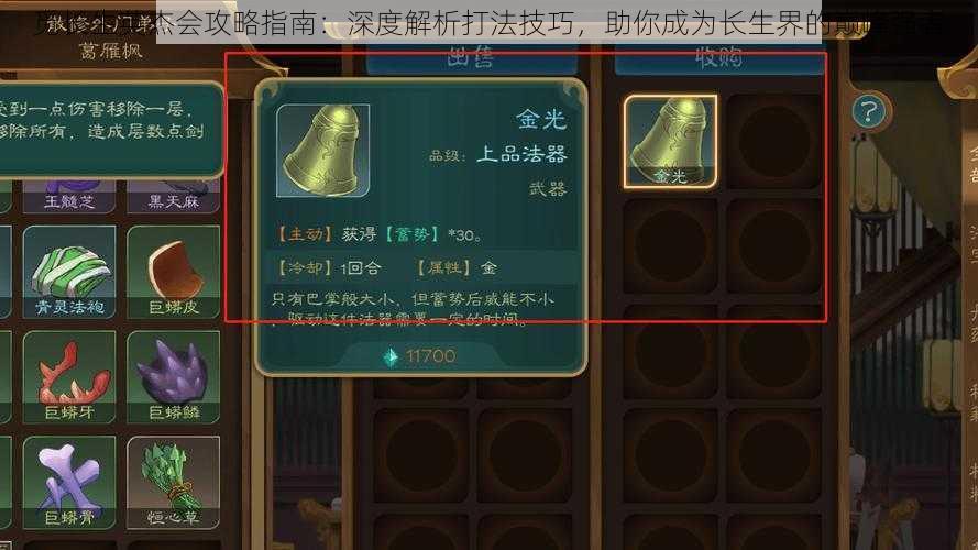 觅长生英杰会攻略指南:深度解析打法技巧,助你成为长生界的巅峰强者
