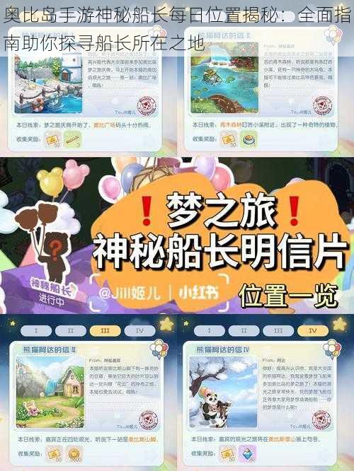 奥比岛手游神秘船长每日位置揭秘:全面指南助你探寻船长所在之地