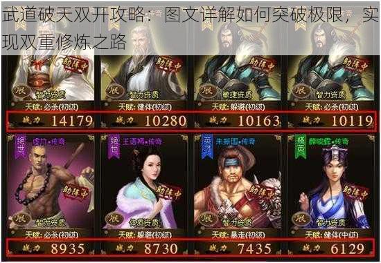 武道破天双开攻略:图文详解如何突破极限,实现双重修炼之路