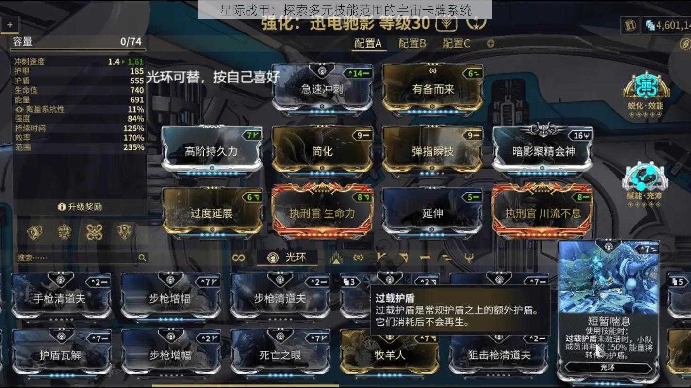 星际战甲:探索多元技能范围的宇宙卡牌系统