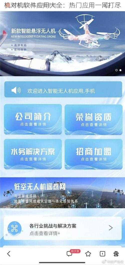 机对机软件应用大全:热门应用一网打尽