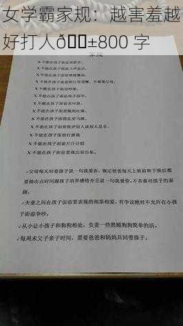 女学霸家规:越害羞越好打人😱800 字
