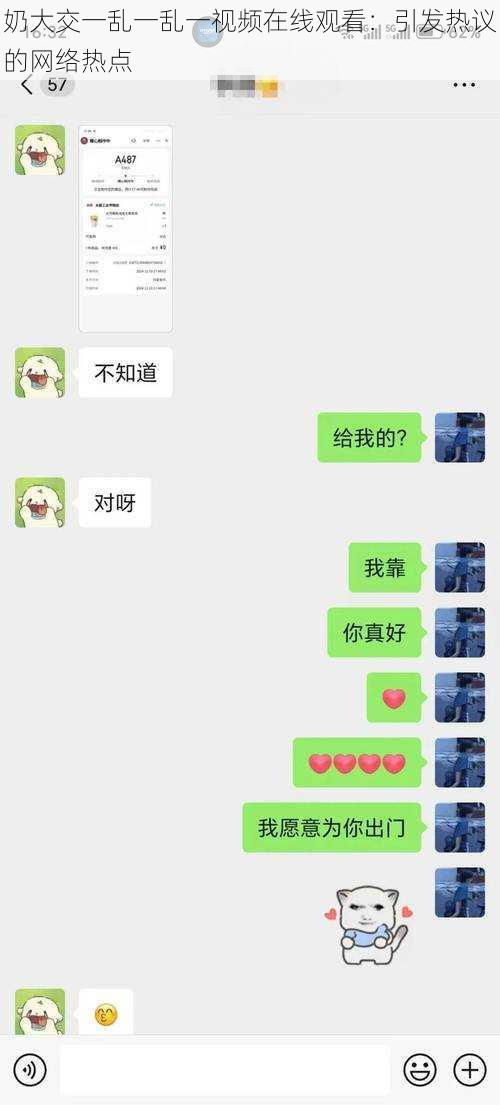 奶大交一乱一乱一视频在线观看:引发热议的网络热点