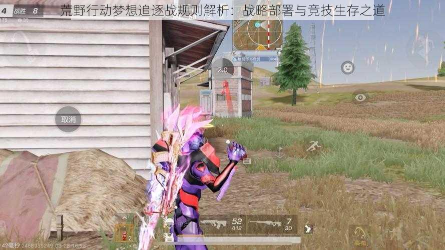 荒野行动梦想追逐战规则解析:战略部署与竞技生存之道