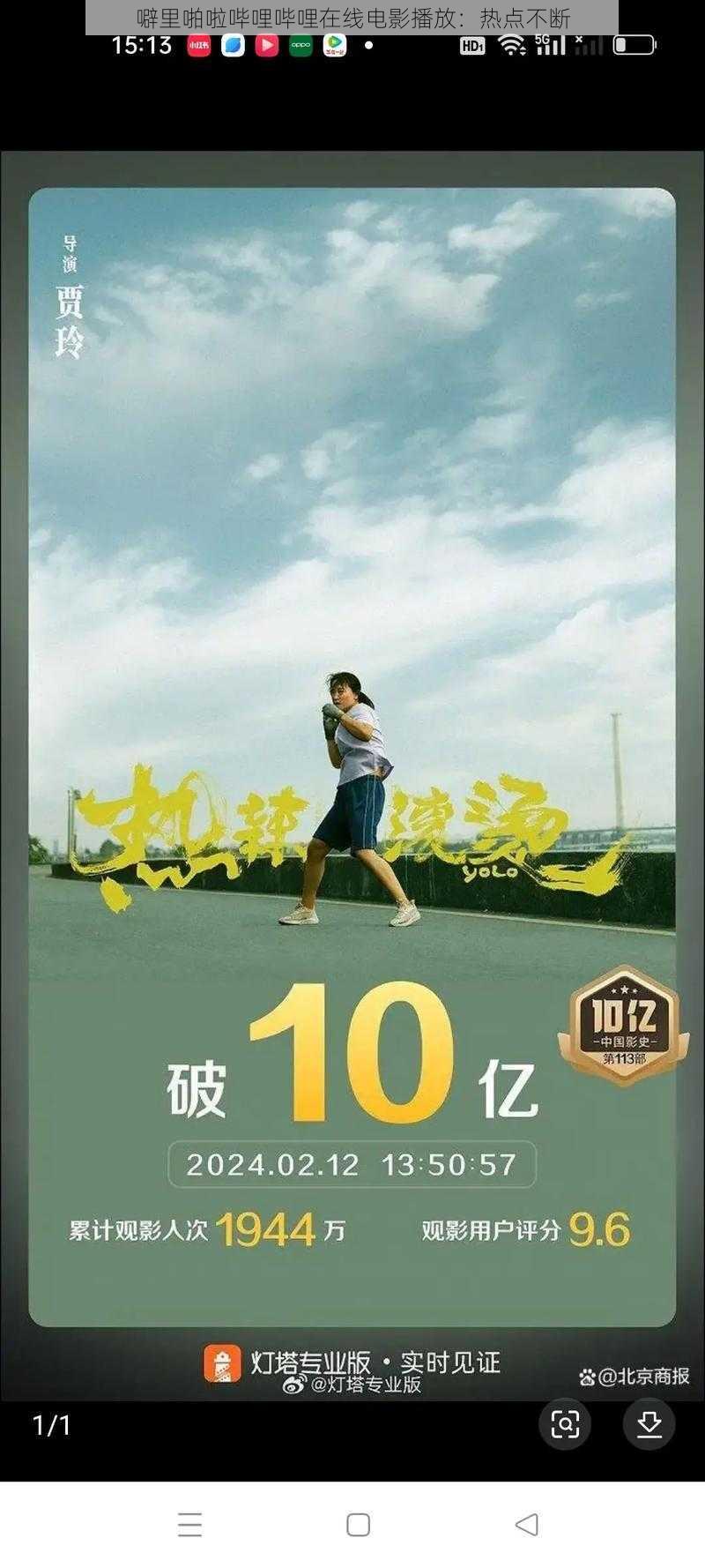 噼里啪啦哔哩哔哩在线电影播放:热点不断