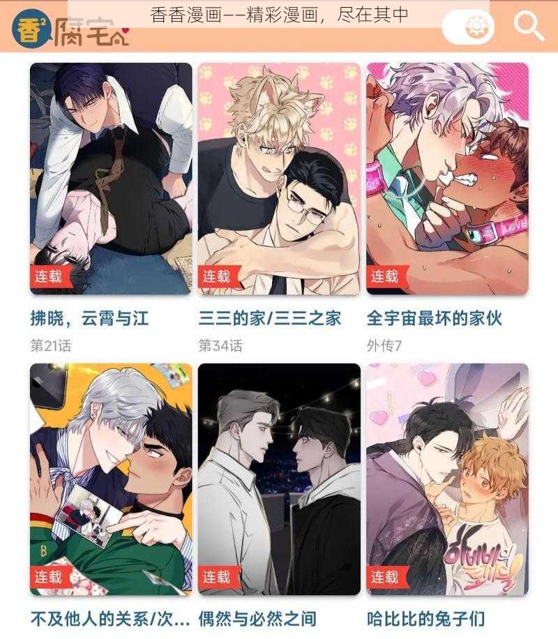 香香漫画——精彩漫画,尽在其中