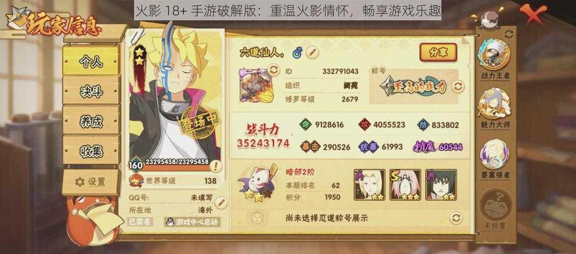 火影 18+ 手游破解版:重温火影情怀,畅享游戏乐趣