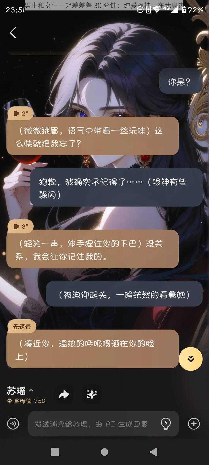 男生和女生一起差差差 30 分钟:纯爱战神竟在我身边