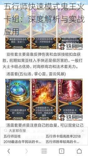 五行师快速模式鬼王火卡组:深度解析与实战应用