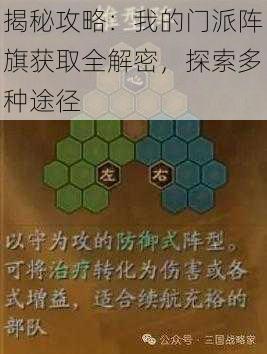 揭秘攻略:我的门派阵旗获取全解密,探索多种途径