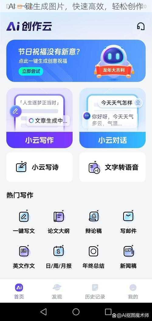 AI 一键生成图片,快速高效,轻松创作