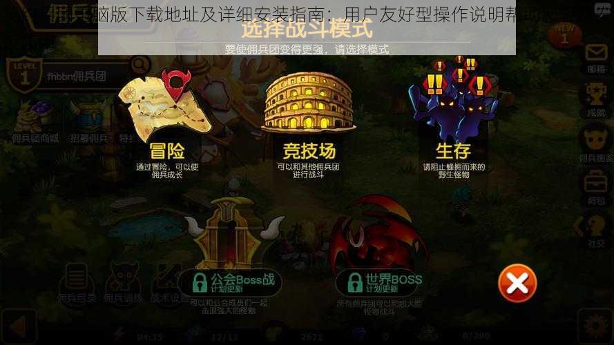 契约兵团电脑版下载地址及详细安装指南:用户友好型操作说明帮助您轻松安装应用