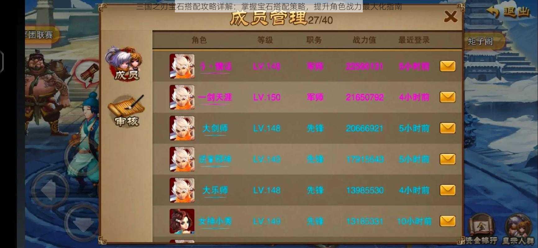 三国之刃宝石搭配攻略详解:掌握宝石搭配策略,提升角色战力最大化指南