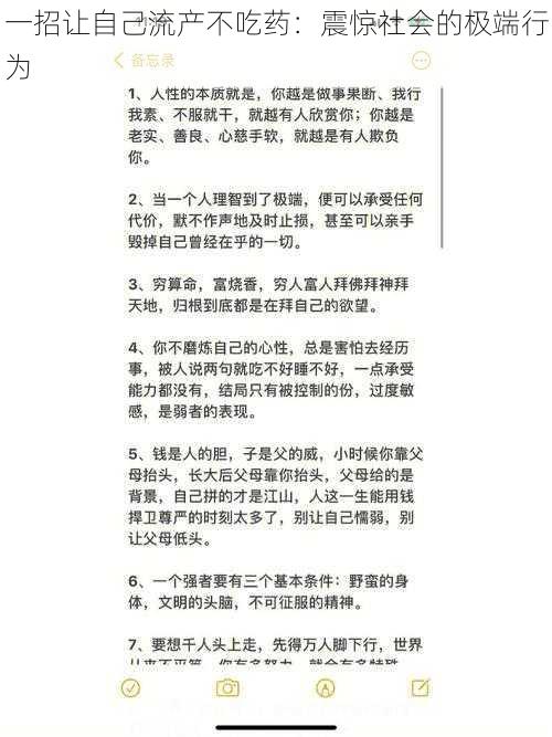 一招让自己流产不吃药:震惊社会的极端行为