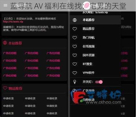 蓝导航 AV 福利在线找:宅男的天堂