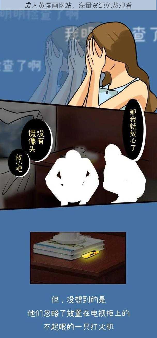 成人黄漫画网站,海量资源免费观看