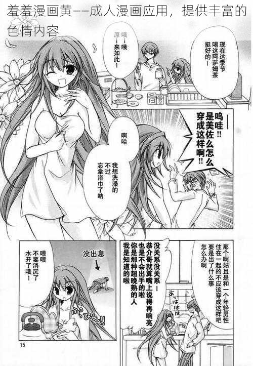 羞羞漫画黄——成人漫画应用,提供丰富的色情内容