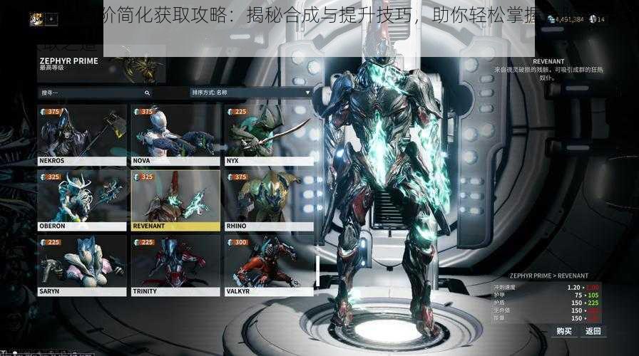 星际战甲高阶简化获取攻略:揭秘合成与提升技巧,助你轻松掌握高阶武器技能获取之道