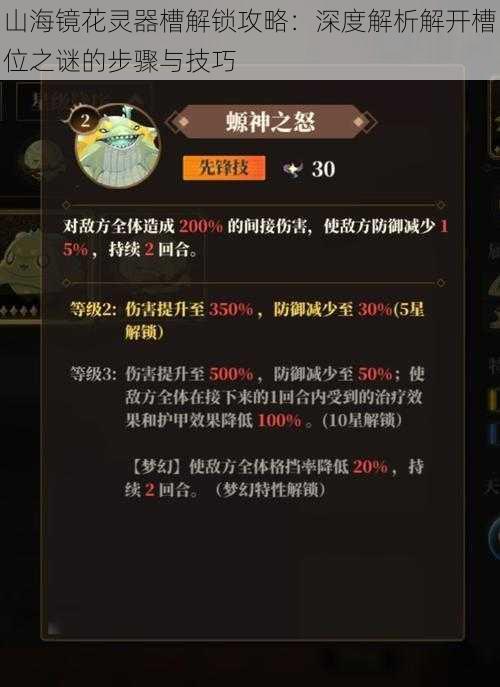 山海镜花灵器槽解锁攻略:深度解析解开槽位之谜的步骤与技巧