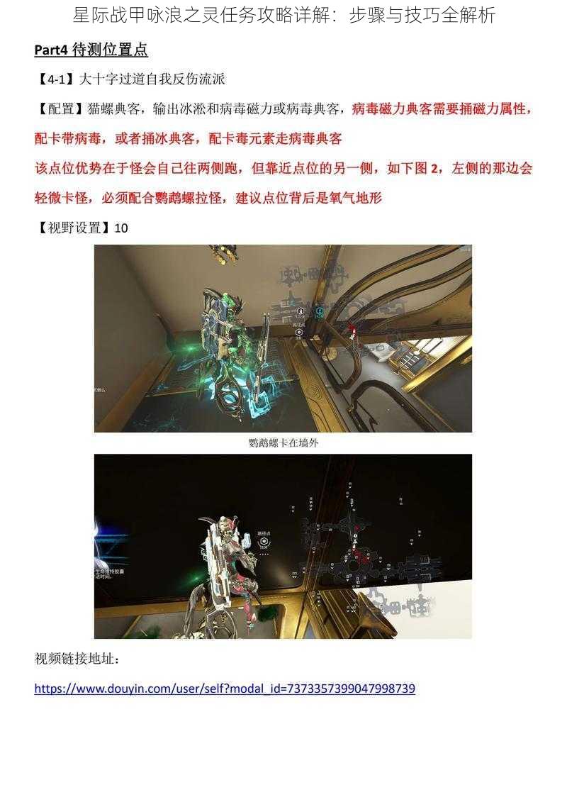 星际战甲咏浪之灵任务攻略详解:步骤与技巧全解析