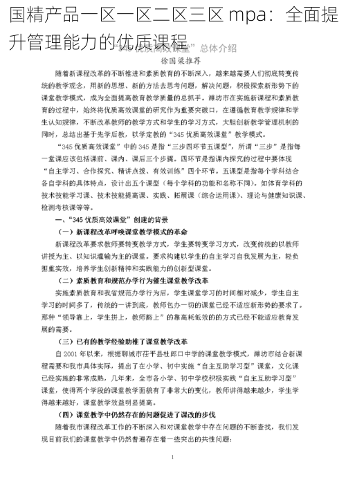 国精产品一区一区二区三区 mpa:全面提升管理能力的优质课程