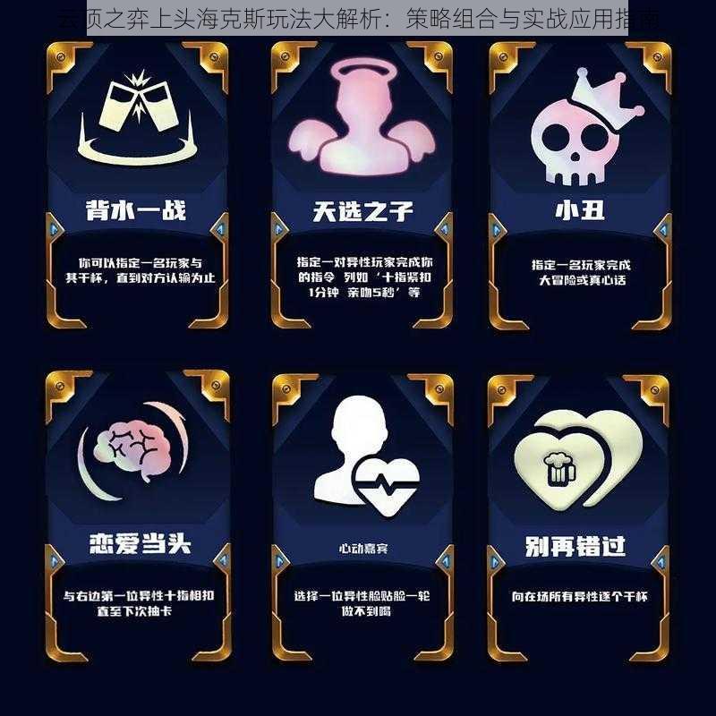 云顶之弈上头海克斯玩法大解析:策略组合与实战应用指南