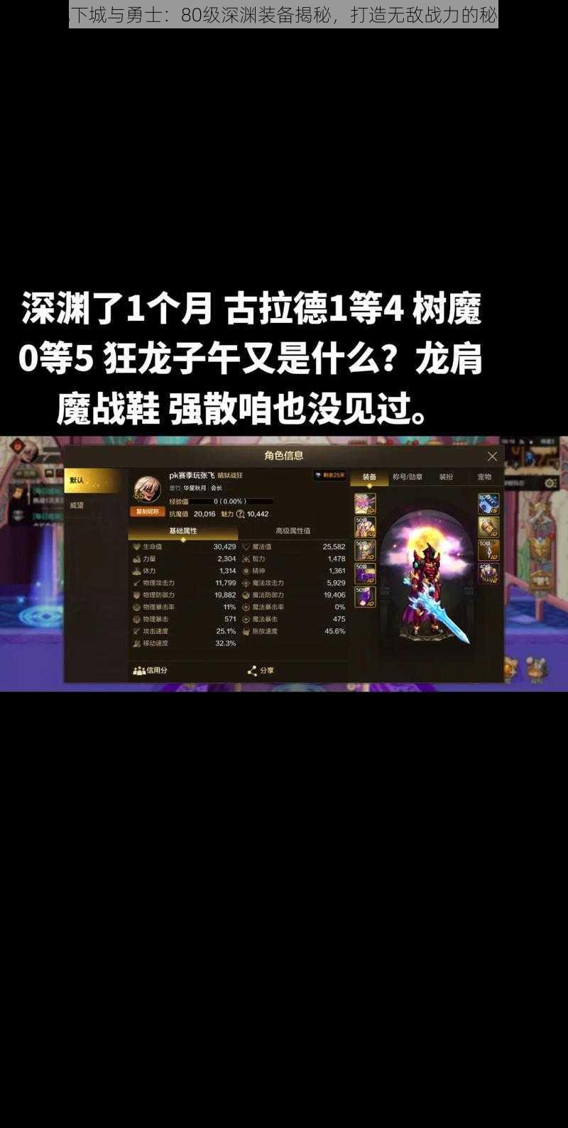 地下城与勇士:80级深渊装备揭秘,打造无敌战力的秘宝