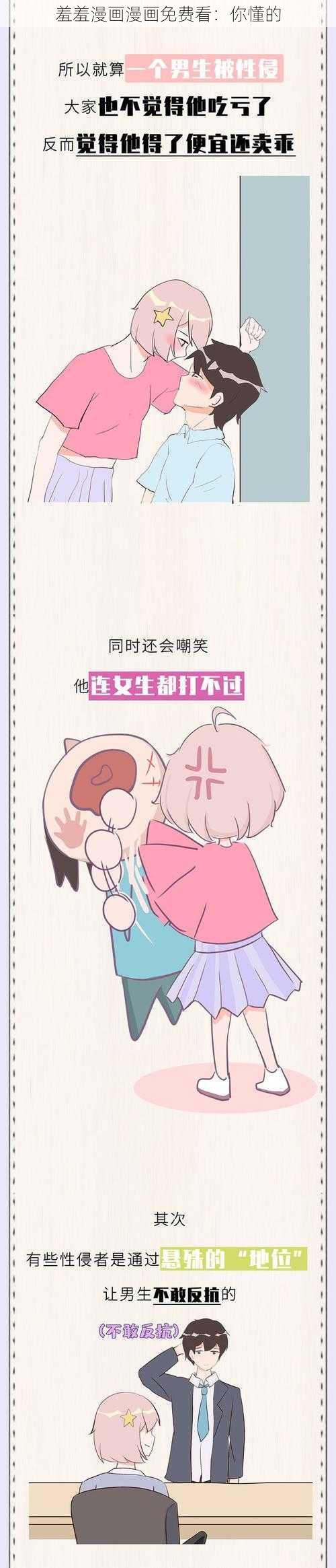 羞羞漫画漫画免费看:你懂的