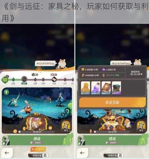 《剑与远征:家具之秘,玩家如何获取与利用》