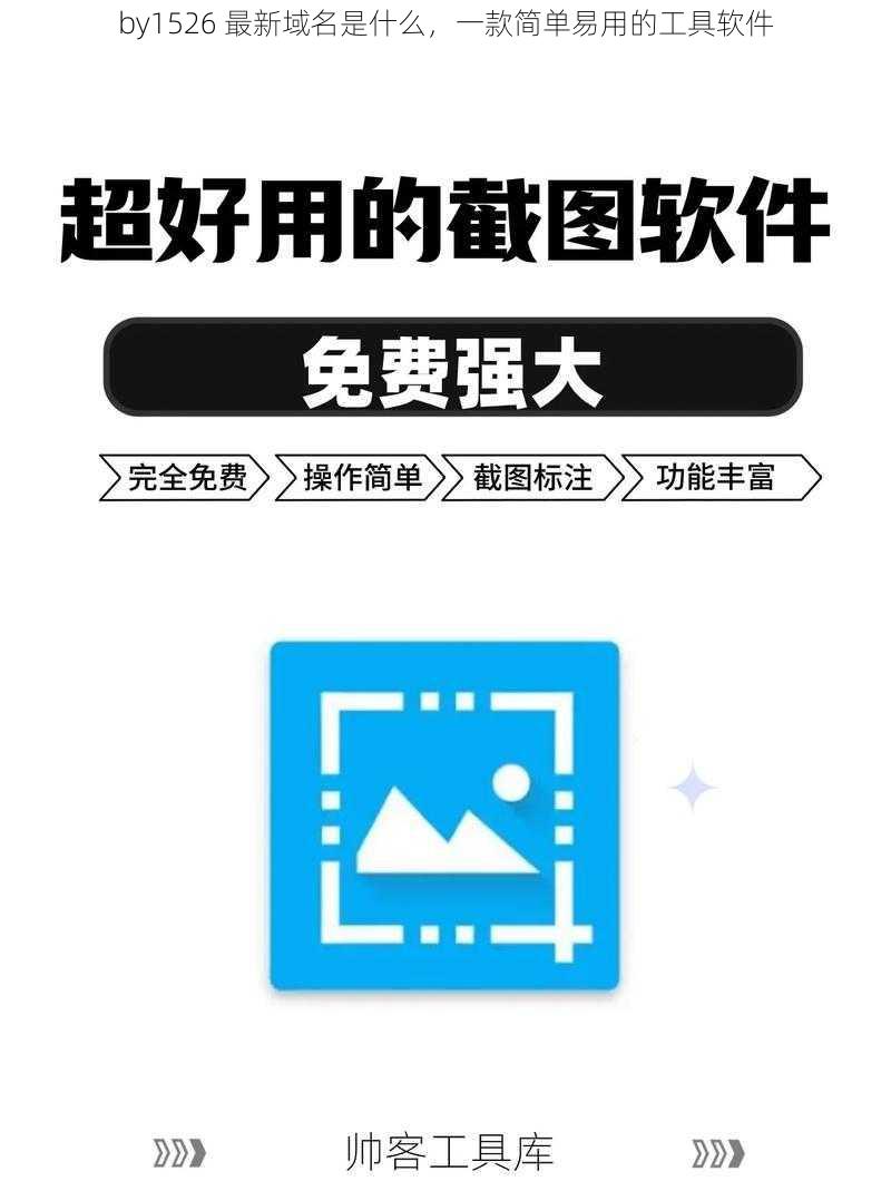 by1526 最新域名是什么,一款简单易用的工具软件