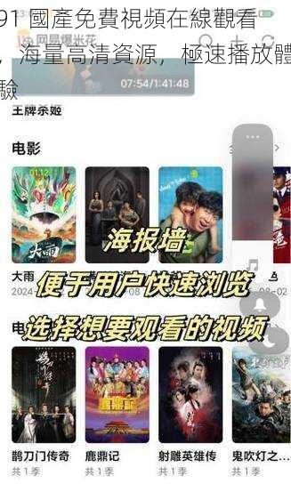 91 國產免費視頻在線觀看,海量高清資源,極速播放體驗
