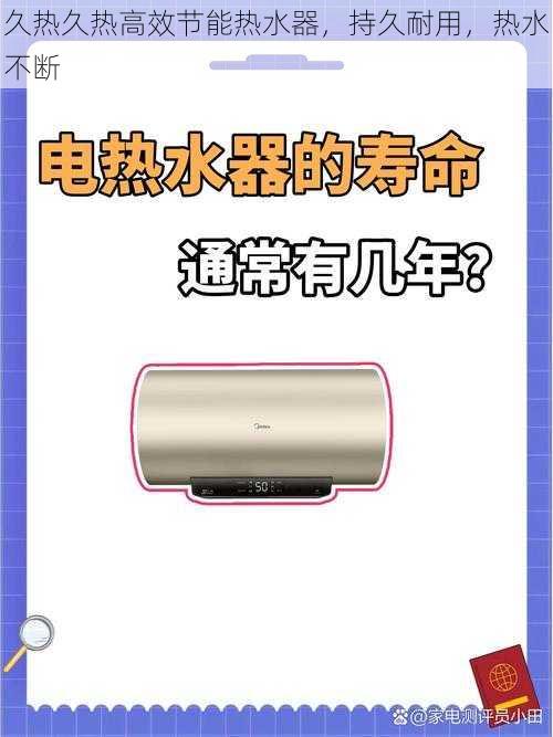久热久热高效节能热水器,持久耐用,热水不断